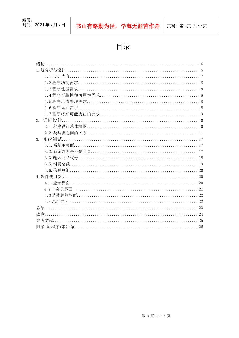 超市收银系统_第3页