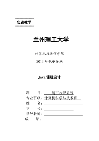 超市收银系统