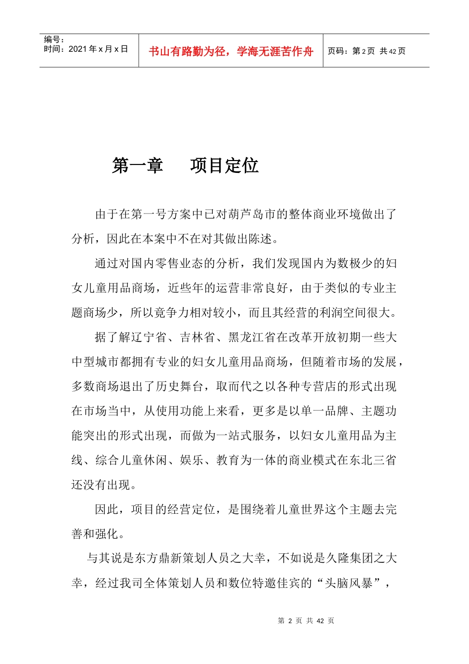 某商业地产项目营销策略doc39_第2页
