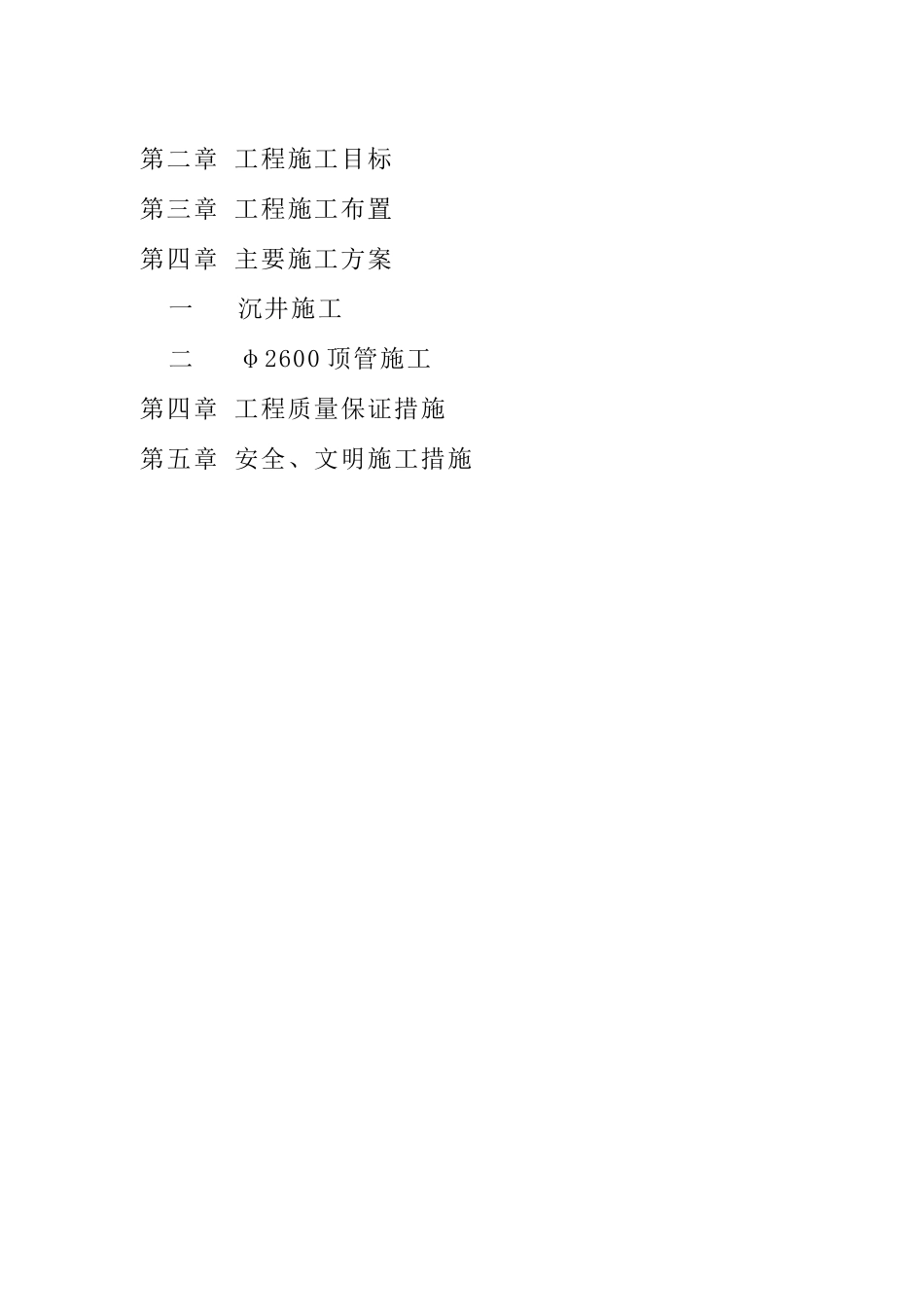 顶管工程施工方案_第2页