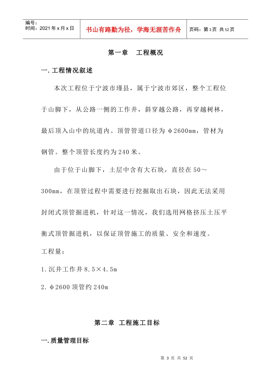 顶管工程施工方案_第3页