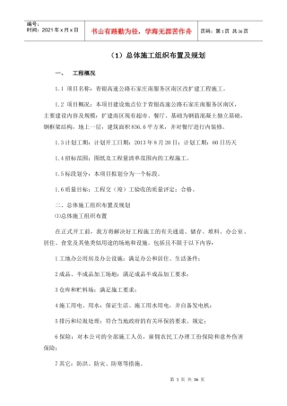 服务区南区改扩建工程施工