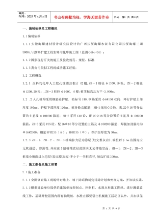 生料均化库人工挖孔桩施工方案