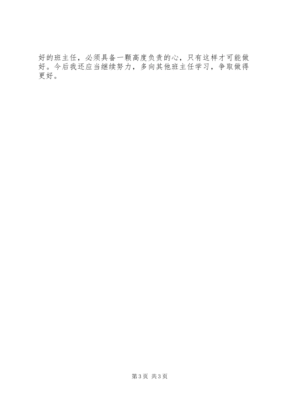 初一下学期班主任个人工作总结_第3页