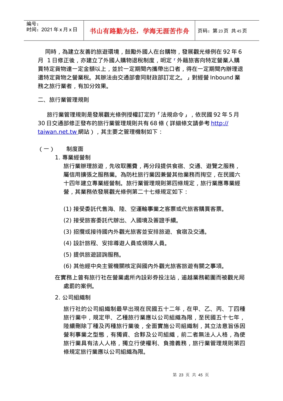 旅游服务业的基础知识_第2页