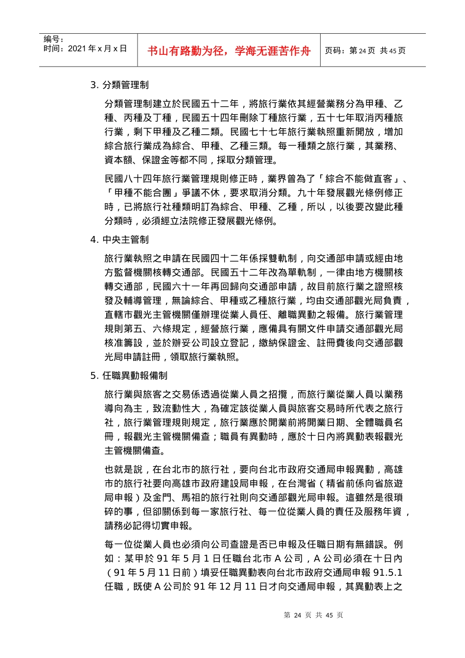 旅游服务业的基础知识_第3页