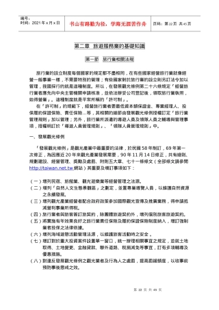 旅游服务业的基础知识