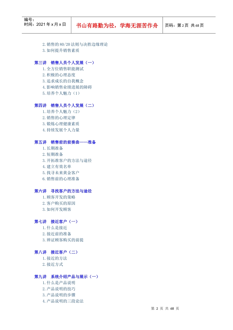 销售人员培训方案_第2页