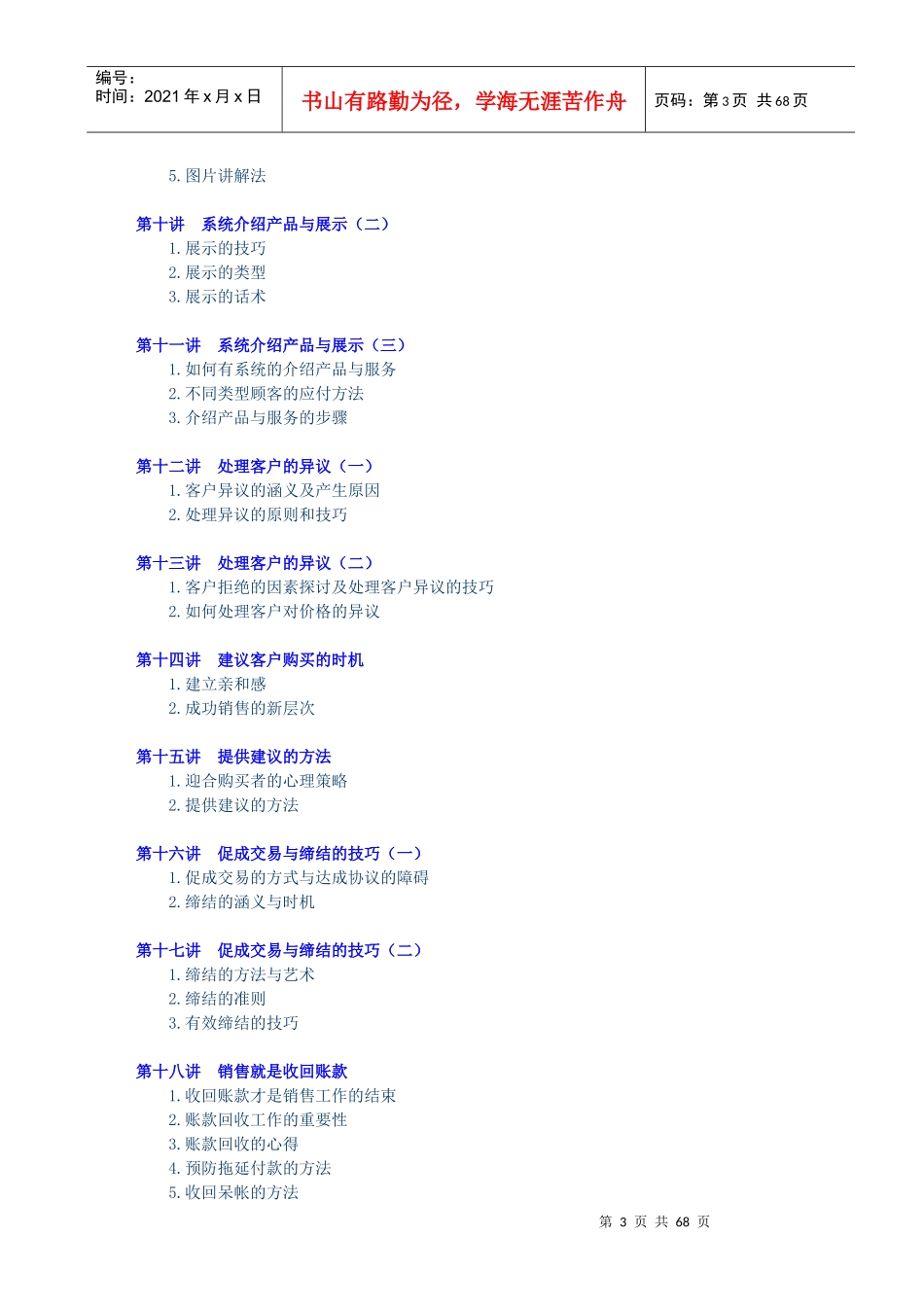 销售人员培训方案_第3页