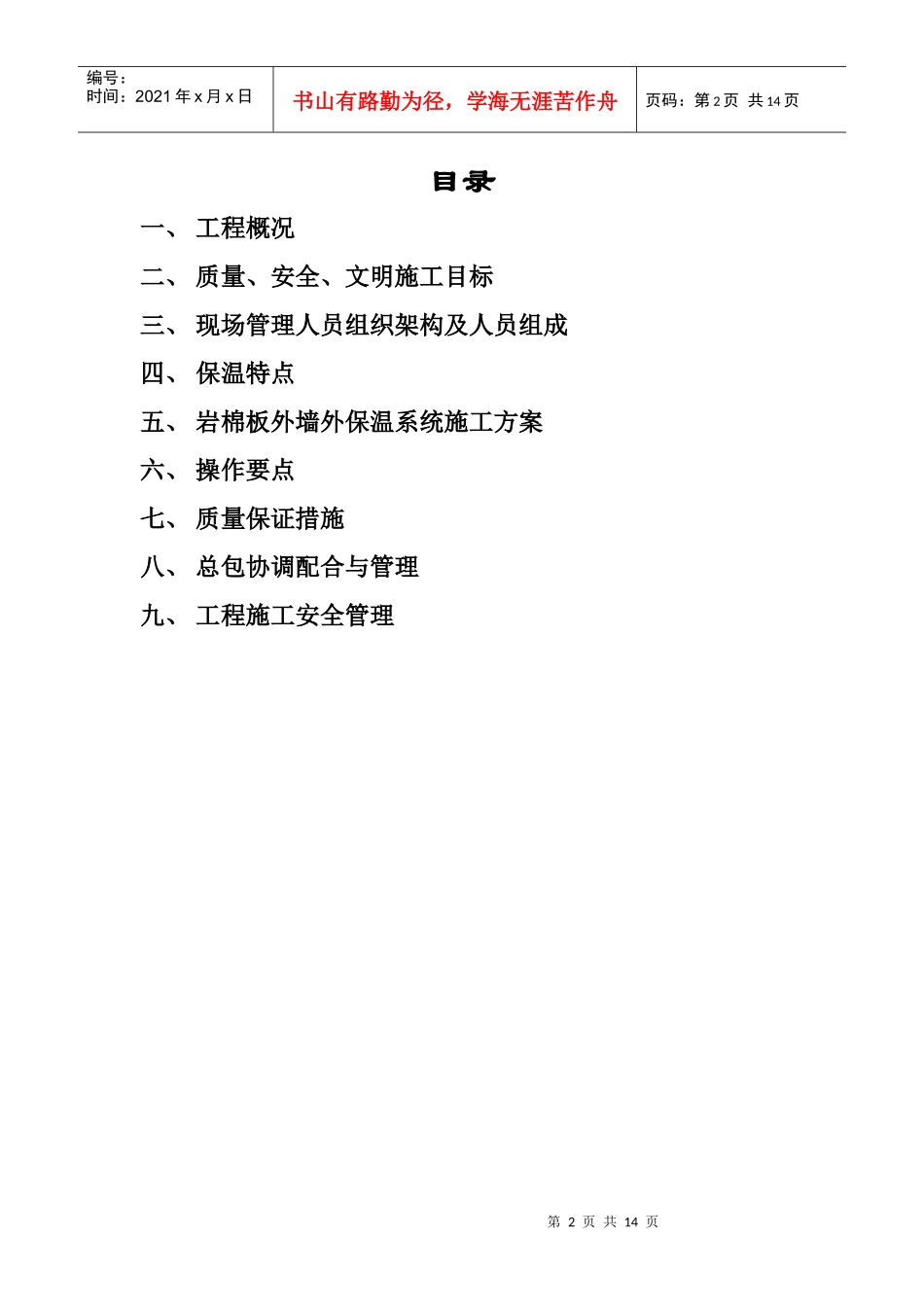 欧墅岩棉板施工方案 只用锚固件 外挂大理石111_第2页