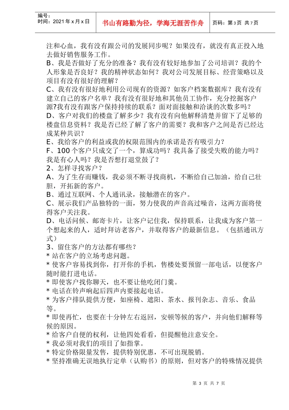 销售人员技巧荟萃_第3页