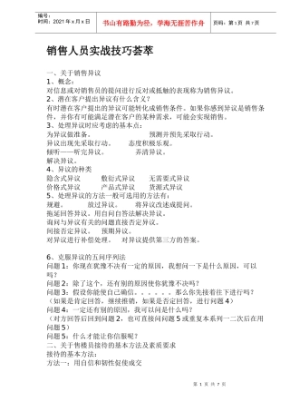销售人员技巧荟萃