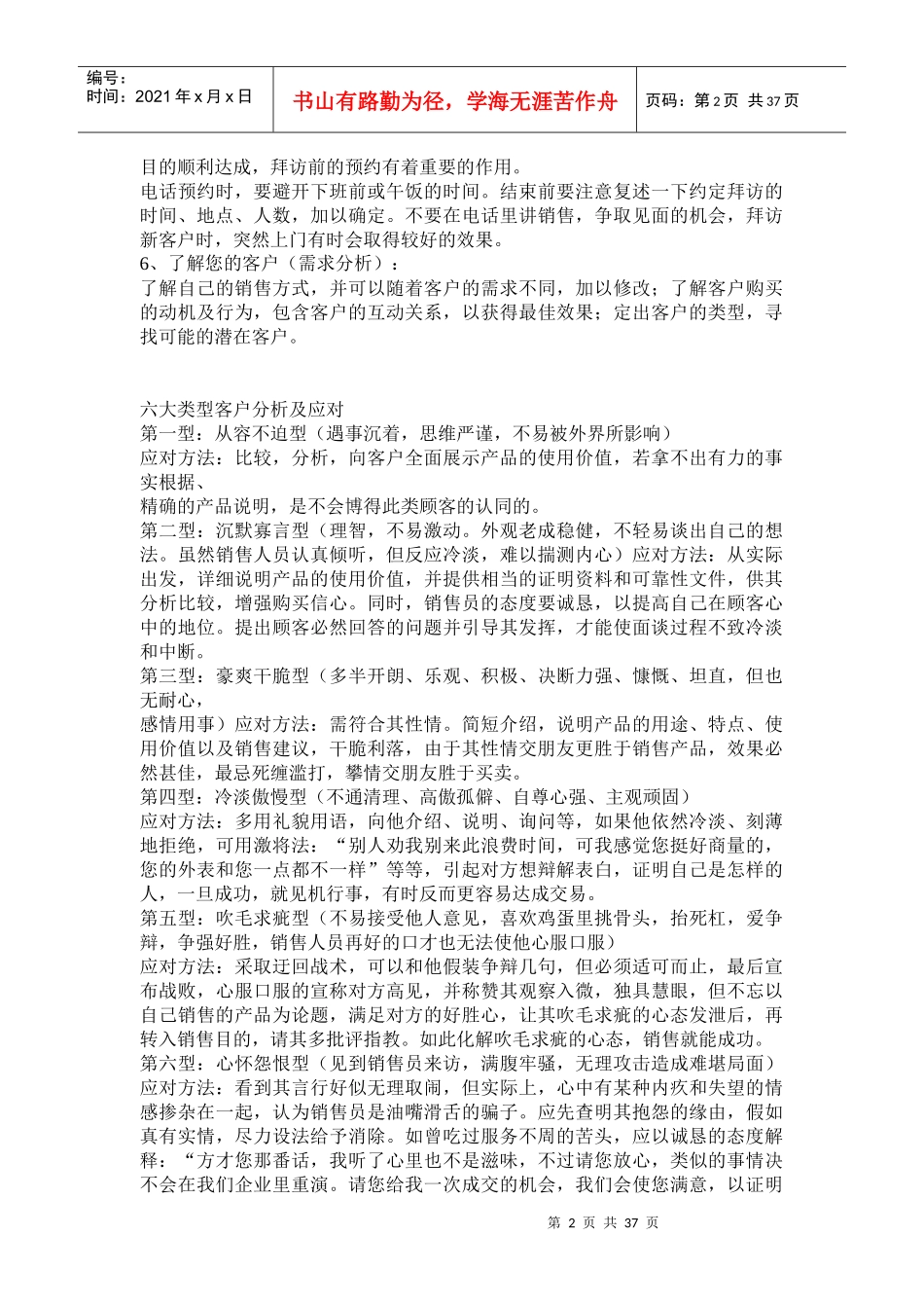 美容导师必备推销技巧篇(1)_第2页