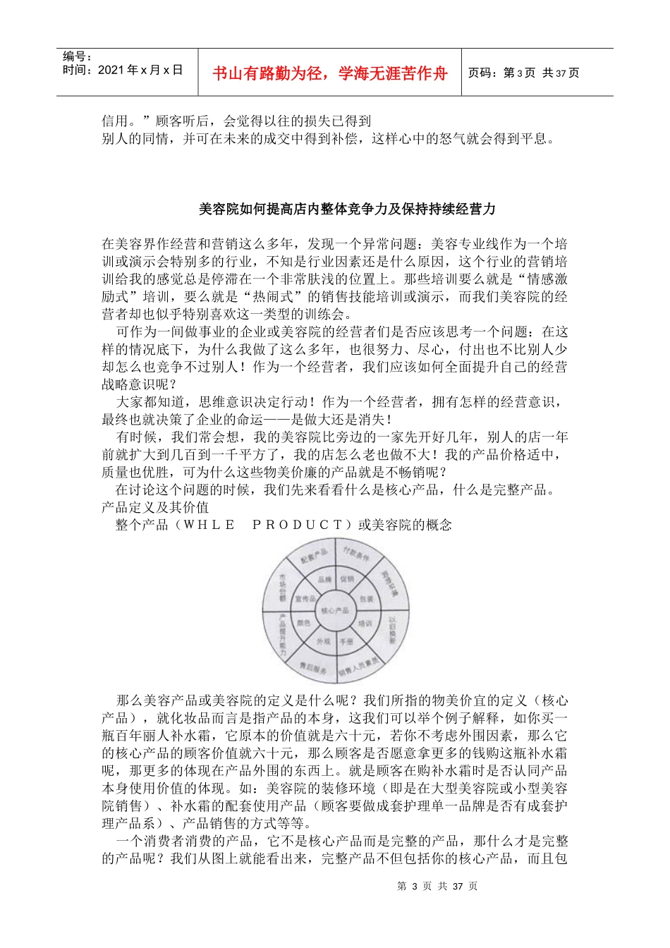 美容导师必备推销技巧篇(1)_第3页
