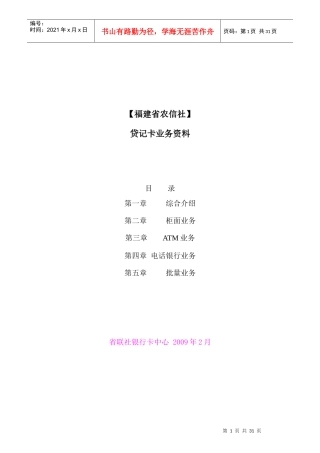 福建省农信社_贷记卡业务资料