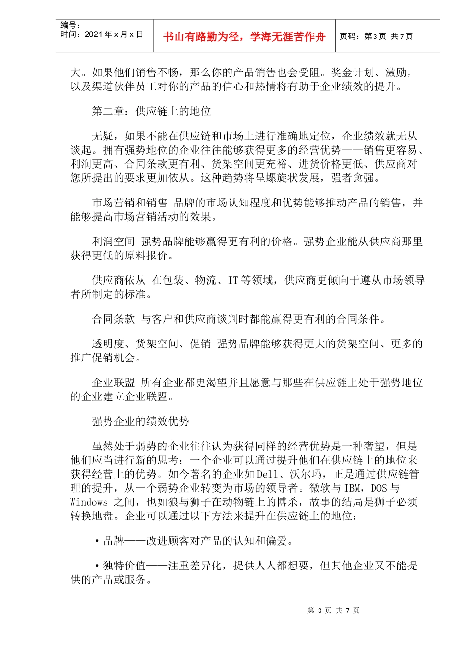 打造顶级的企业绩效(1)_第3页