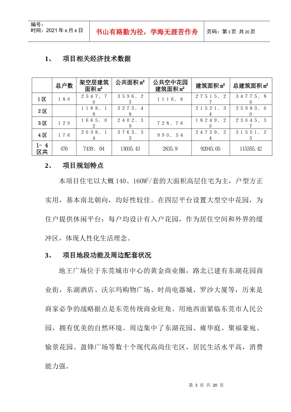 某住宅项目营销推广策略建议书_第3页