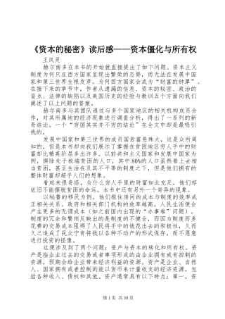 《资本的秘密》读后感——资本僵化与所有权