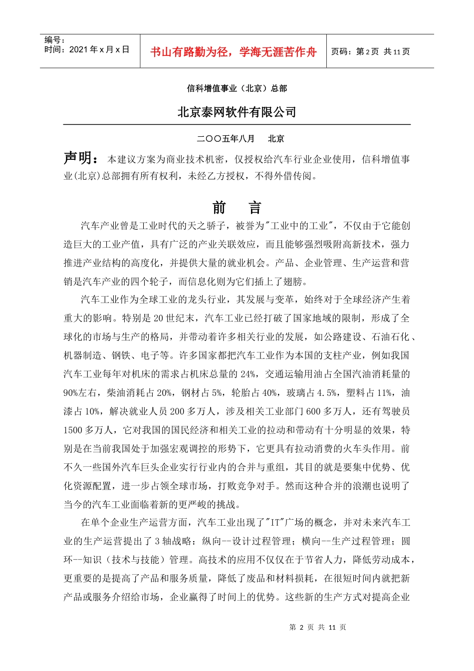 汽车行业智能促销平台建议解决方案_第2页