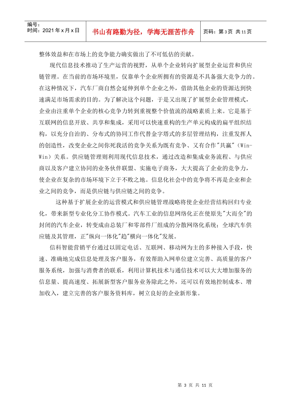 汽车行业智能促销平台建议解决方案_第3页