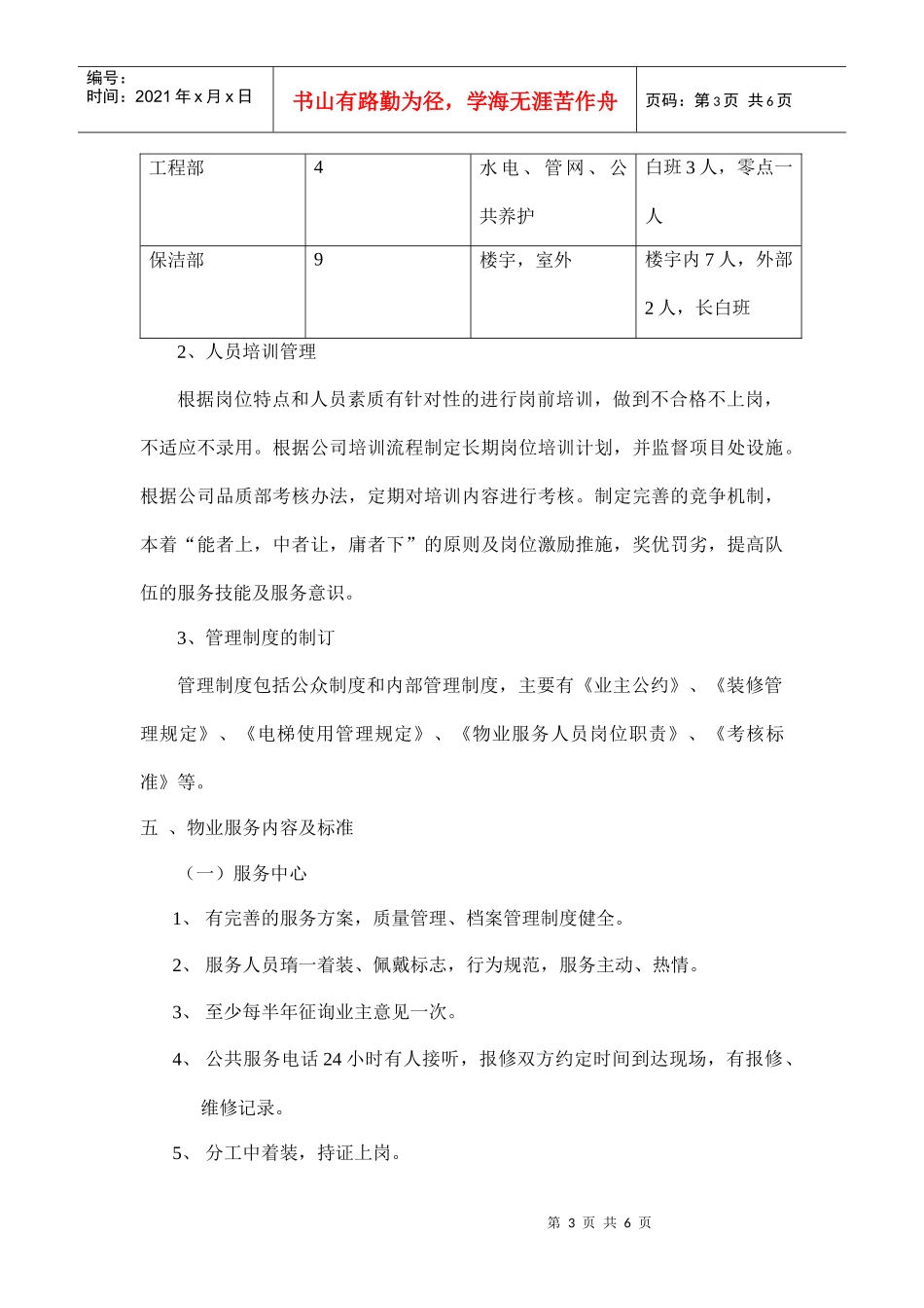 汇商高层住宅物业服务方案_第3页