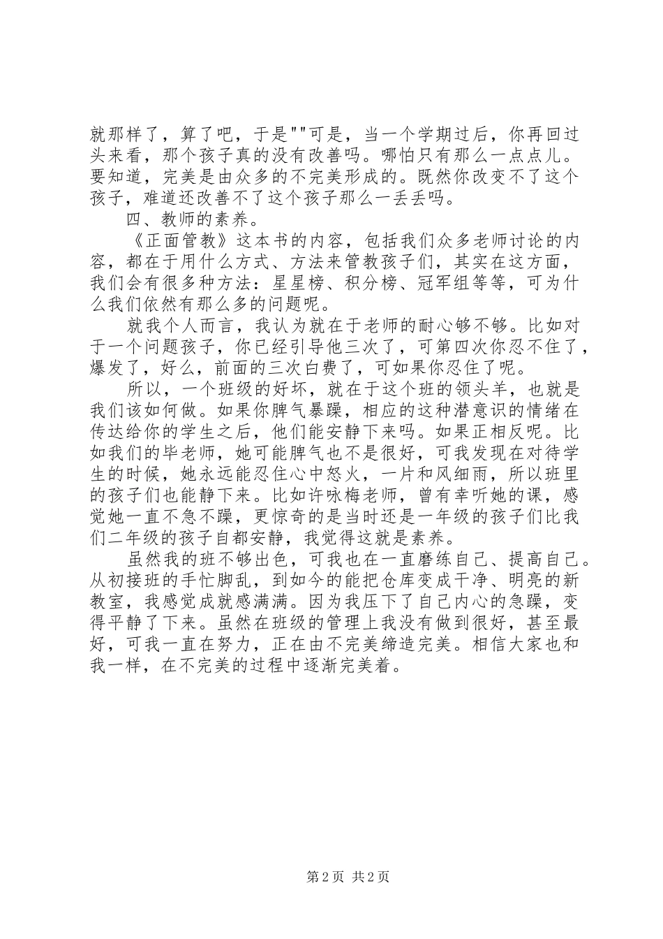 正面管教读后感 (10)_第2页