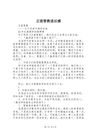 正面管教读后感 (10)