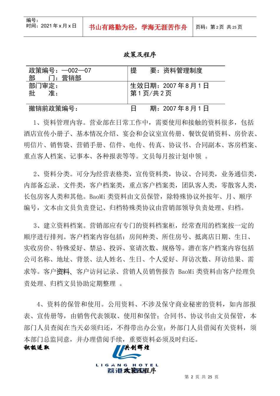 荔港营销制度操作程序岗位职责_第2页