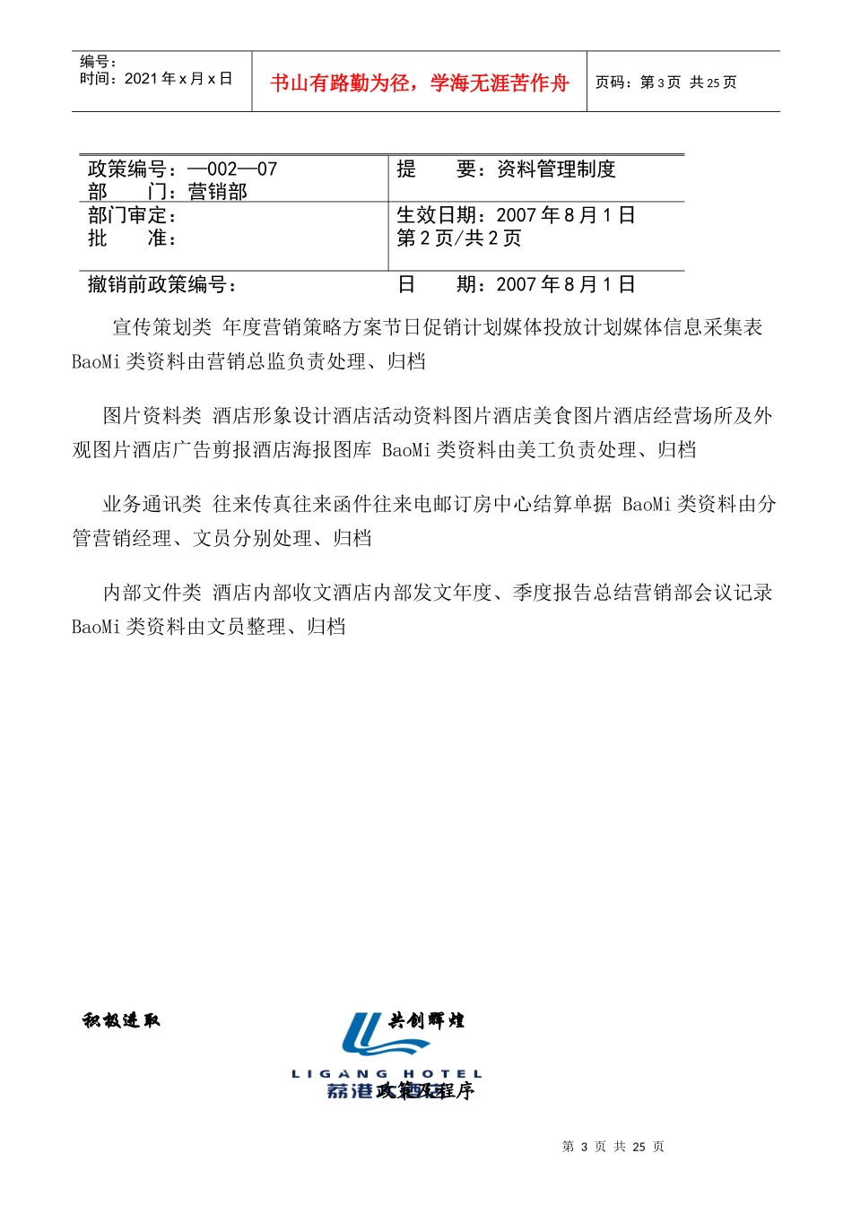 荔港营销制度操作程序岗位职责_第3页