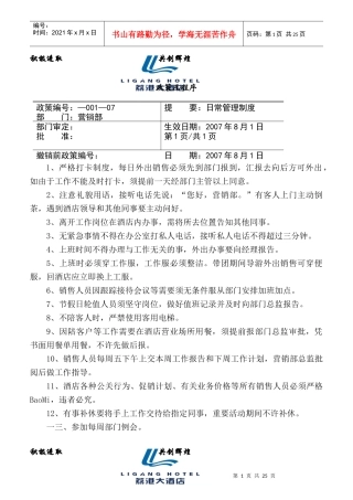 荔港营销制度操作程序岗位职责