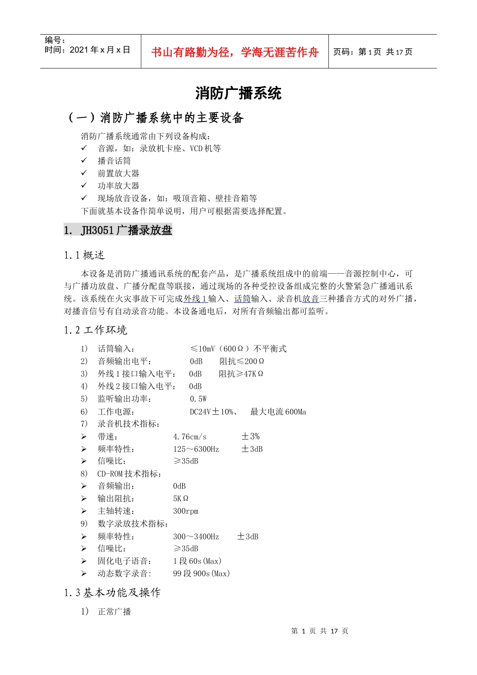 消防广播系统_第1页