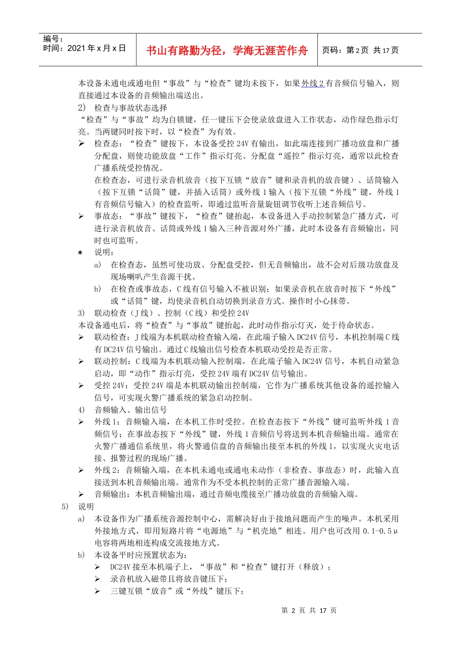 消防广播系统_第2页