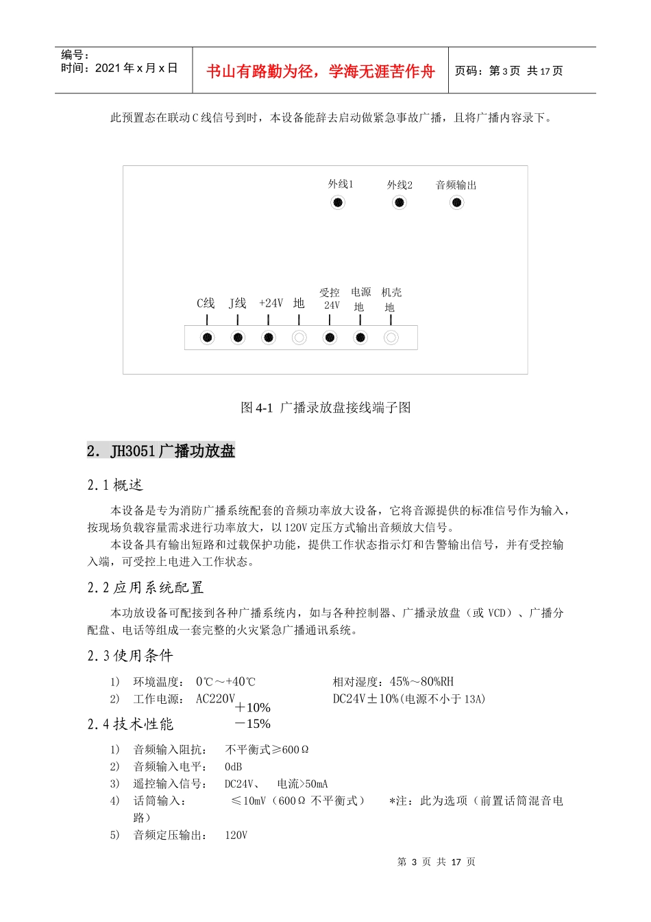 消防广播系统_第3页