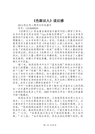《色眼识人》读后感