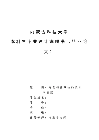 鲜花销售网站的设计与实现