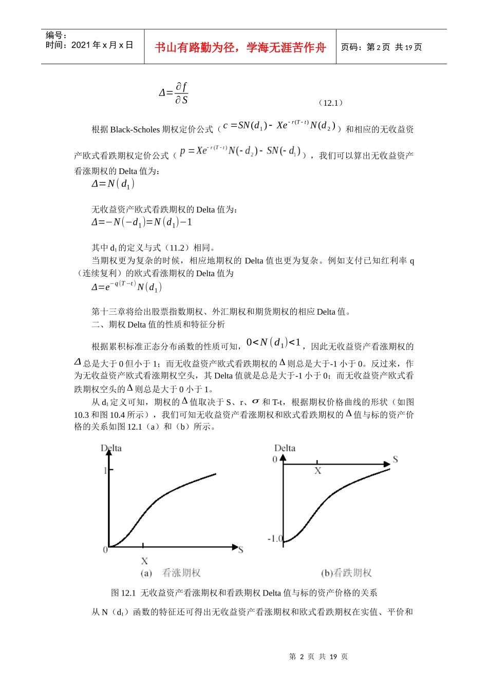期权价格的敏感性和期权的套期保值(1)_第2页