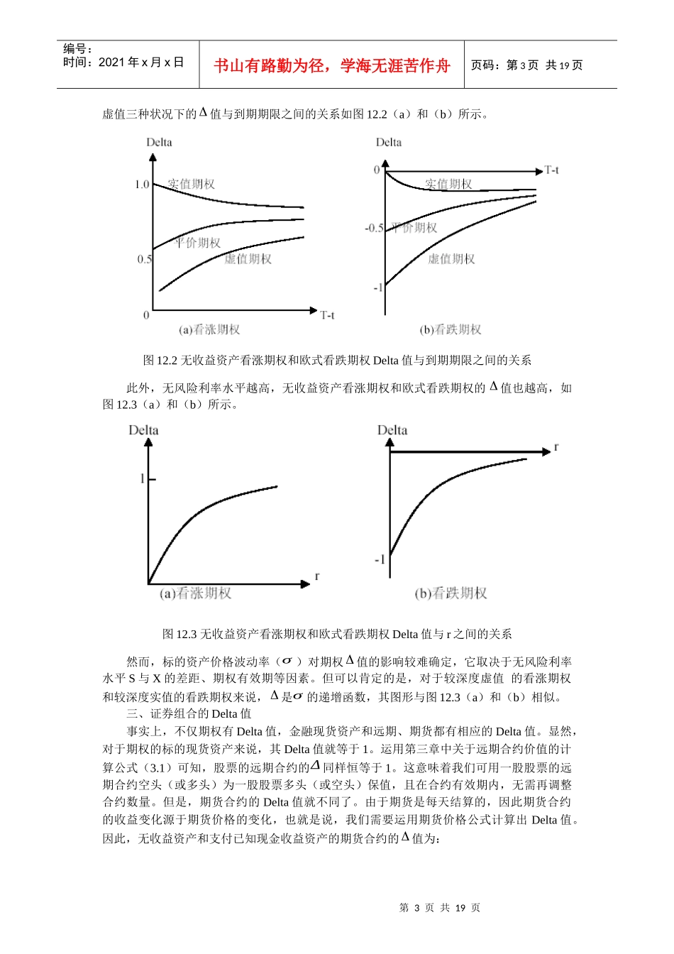期权价格的敏感性和期权的套期保值(1)_第3页