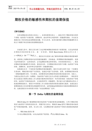 期权价格的敏感性和期权的套期保值(1)