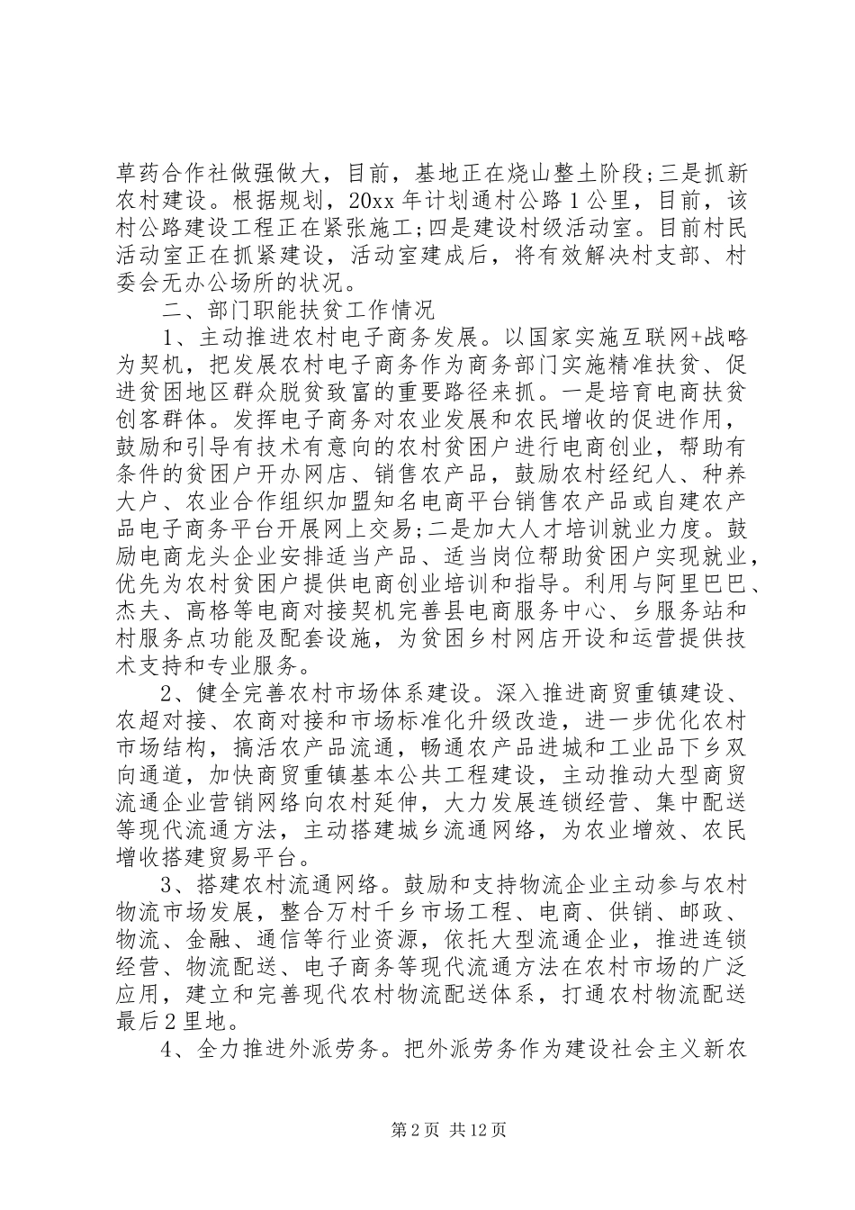 年终工作总结精准扶贫模板内容_第2页