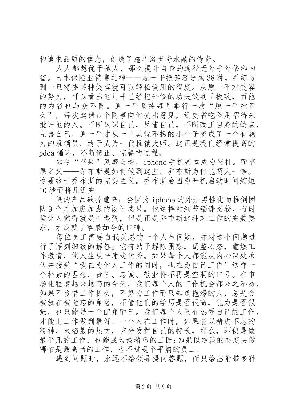 工匠精神的读后感_第2页