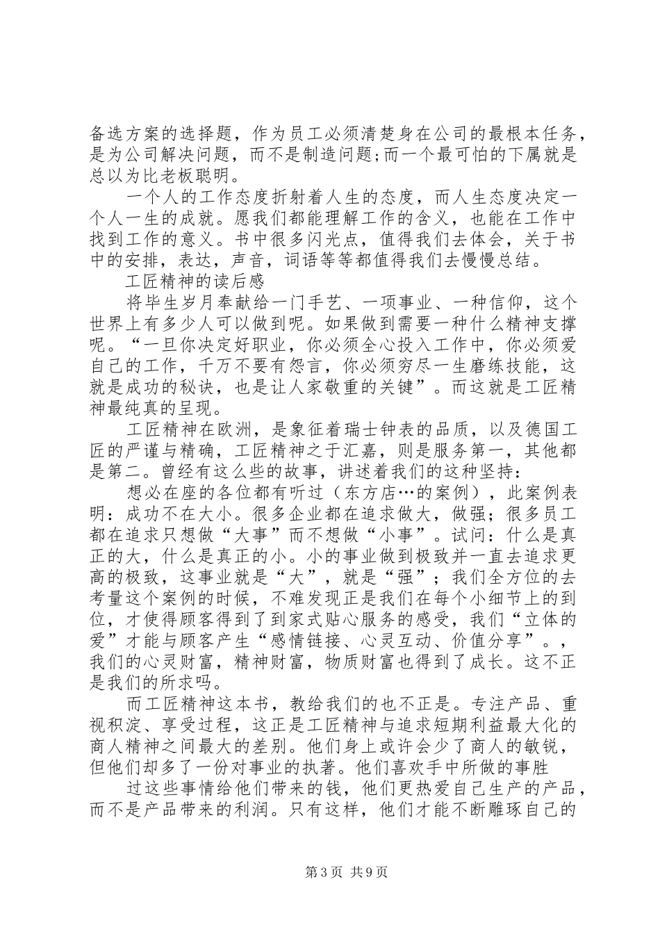 工匠精神的读后感_第3页
