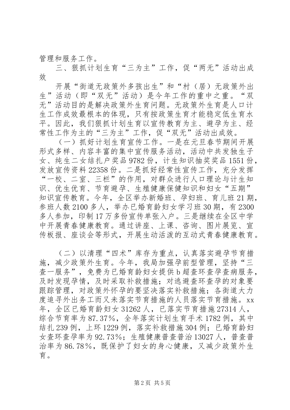 区计生工作总结_第2页