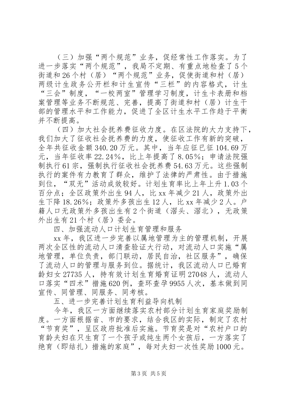 区计生工作总结_第3页