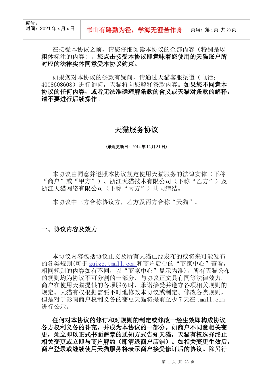 网签天猫服务协议文本_第1页