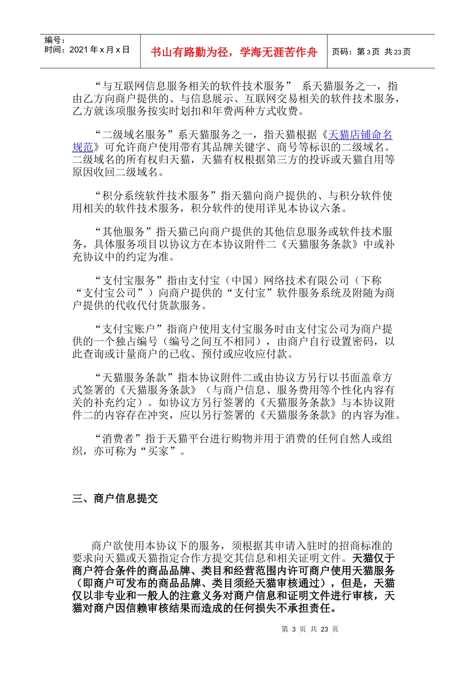 网签天猫服务协议文本_第3页