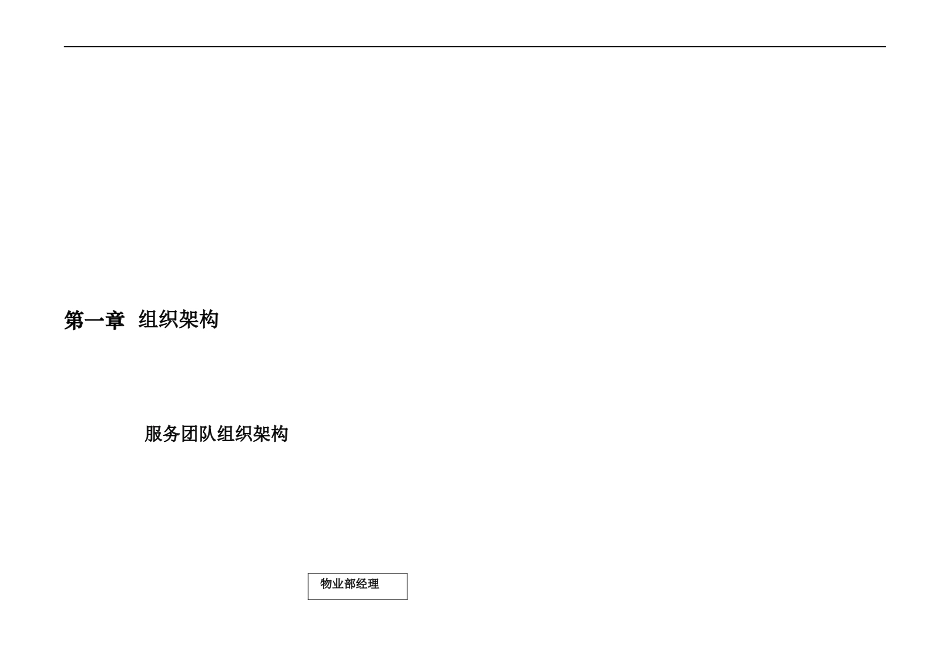 水砚会所星级服务方案_第2页