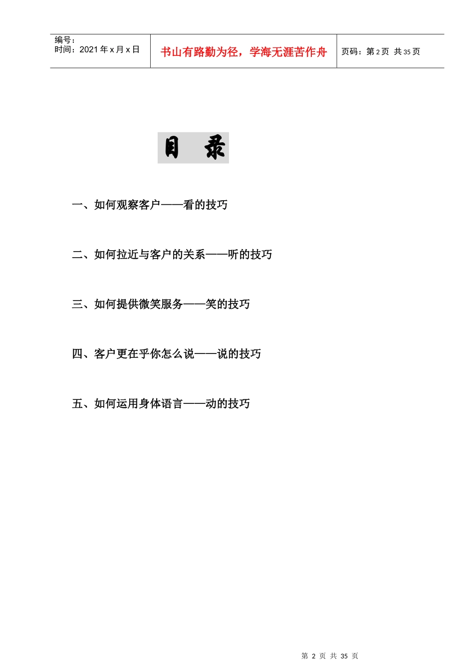 服务人员专业服务技巧训练教材_第2页