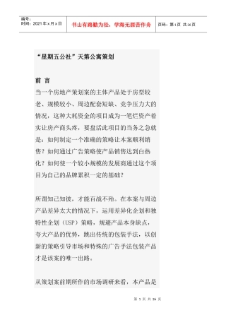 某房地产营销策划方案