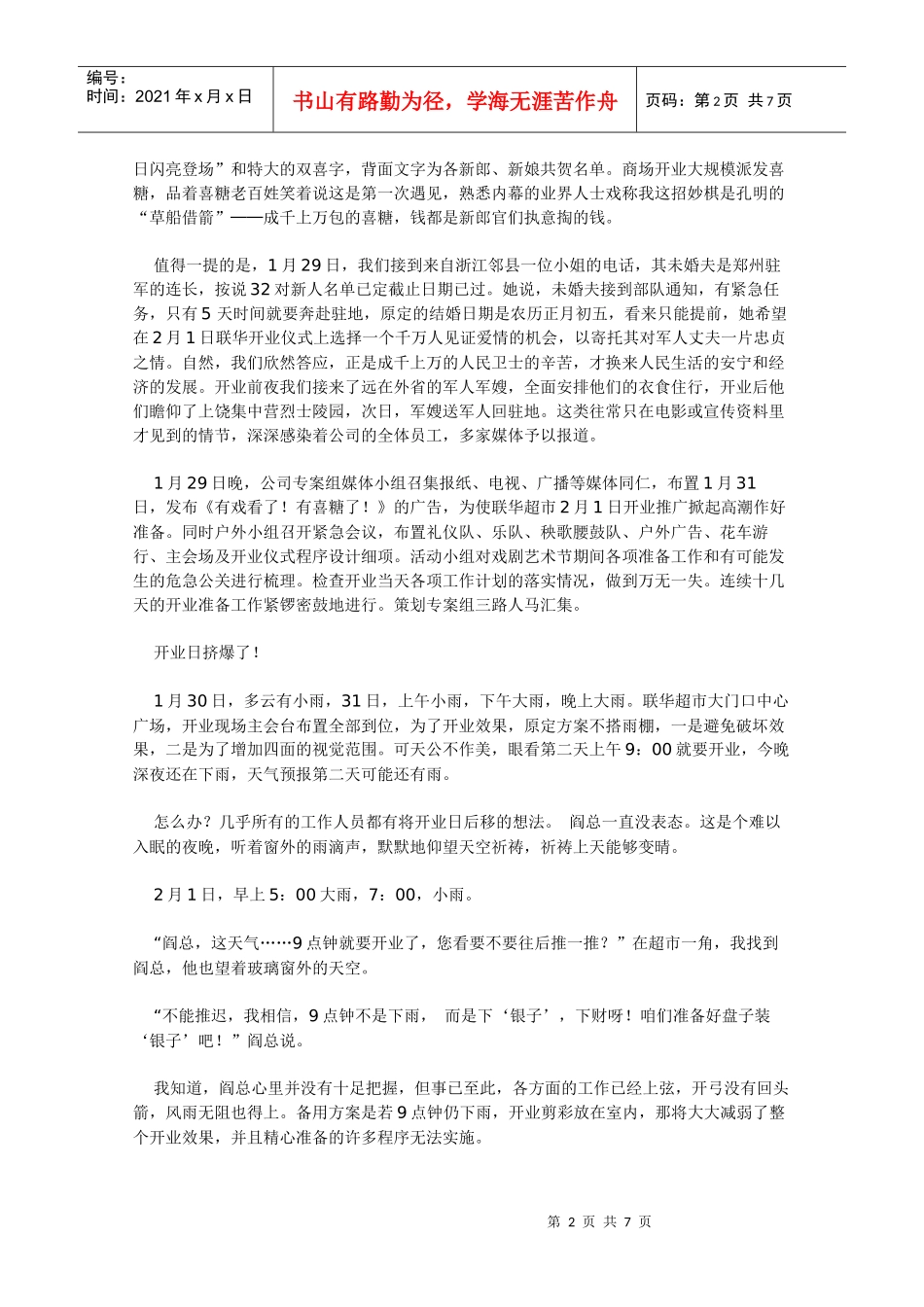 联华超市案例剖析_第2页