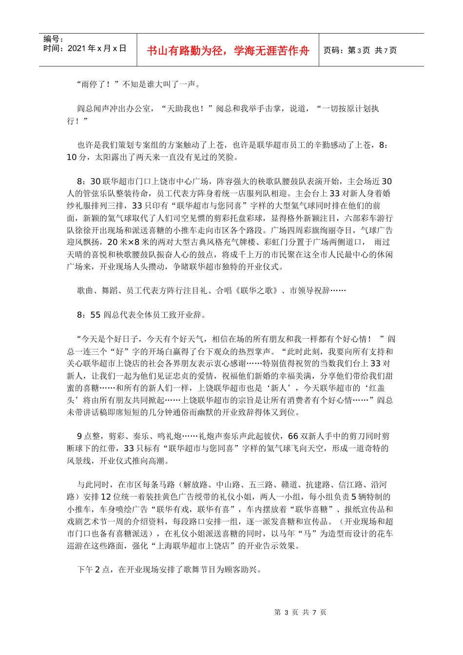 联华超市案例剖析_第3页